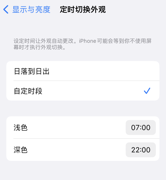 如何让 iPhone 14 自动开启“深色”模式? 如何让 iPhone 14 自动开启“深色”模式?