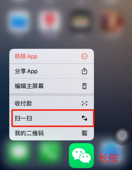 岫岩苹果手机维修分享iPhone 15如何快速打开扫一扫 