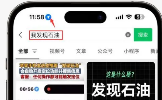 岫岩苹果客服中心分享iPhone 输入“发现石油”触发定位