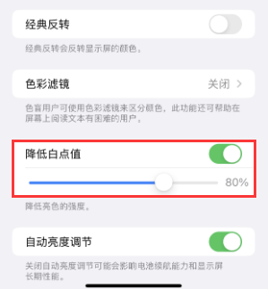 岫岩苹果电池维修分享iPhone省电巧妙设置降低白点值 