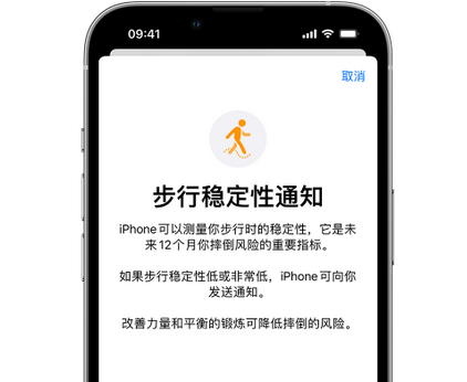 岫岩iPhone手机维修如何在iPhone开启'步行稳定性通知'