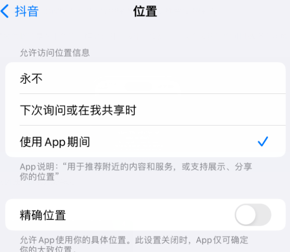 岫岩apple服务如何检查iPhone中哪些应用程序正在使用位置