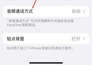 岫岩苹果蓝牙维修店分享iPhone设置蓝牙设备接听电话方法