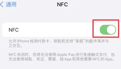 岫岩苹果维修服务分享iPhone15NFC功能开启方法 