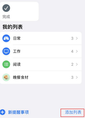 岫岩苹果14维修店分享iPhone14如何设置主屏幕显示多个不同类型提醒事项 