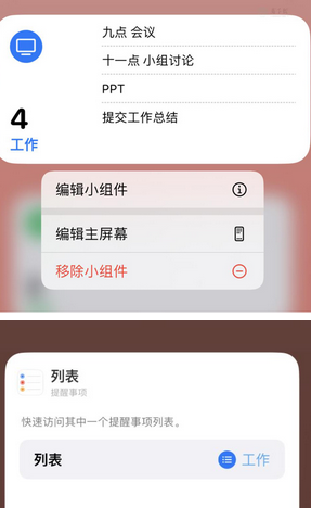 岫岩苹果14维修店分享iPhone14如何设置主屏幕显示多个不同类型提醒事项