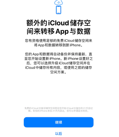 岫岩苹果14维修网点分享iPhone14如何增加iCloud临时免费空间