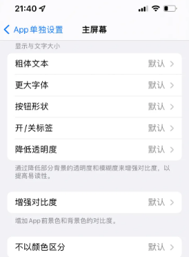 岫岩苹果14服务点分享iPhone14如何单独设置App