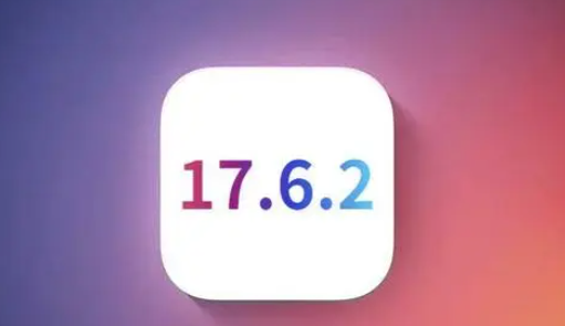 岫岩苹果维修店铺分析iOS 17.6.2即将发布 