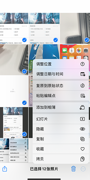 岫岩iPhone维修服务分享iPhone怎么批量修图