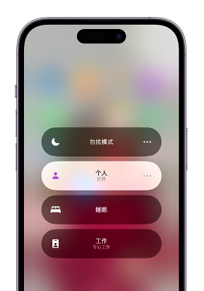 岫岩苹果14维修中心分享在iPhone14上定制个人专注模式 