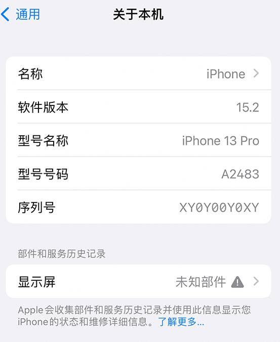 岫岩苹果14维修服务分享如何查看iPhone14系列部件维修历史记录 