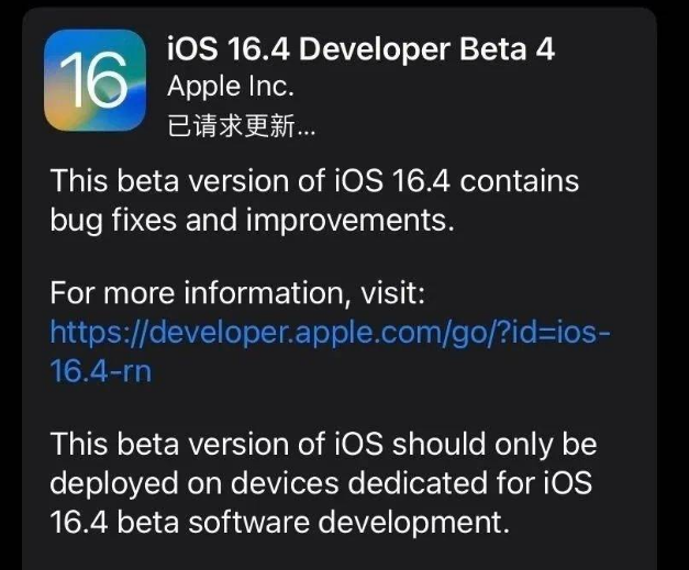 岫岩苹果维修网点分享iOS 16.4 beta 4更新内容及升级建议 