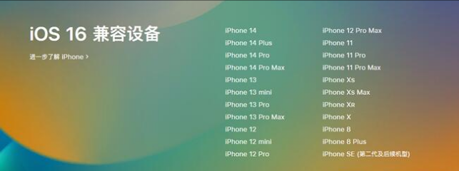 岫岩苹果手机维修分享:iOS 16.4 Beta 3支持哪些机型升级？ 