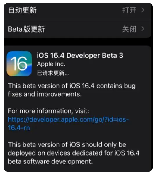 岫岩苹果手机维修分享：iOS16.4Beta3更新了什么内容？ 