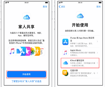 岫岩苹果14维修分享：iPhone14如何与家人共享iCloud储存空间？ 