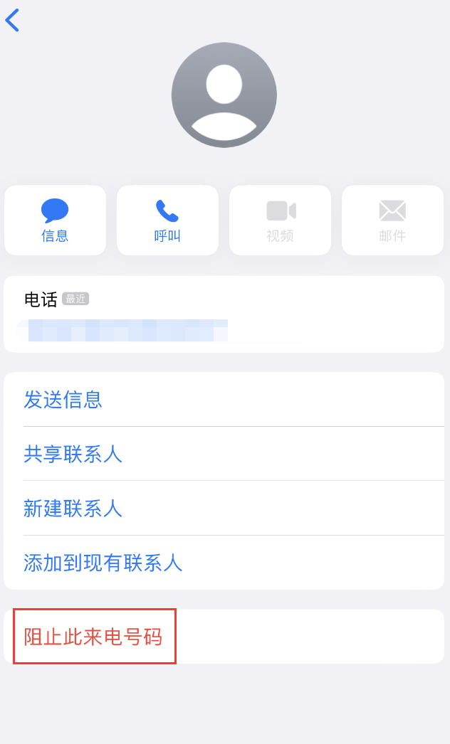 岫岩苹果手机维修分享：iPhone 拒收陌生人 iMessage 信息的方法 