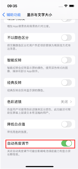 岫岩苹果15维修店分享iPhone 15 Pro系列屏幕亮度 