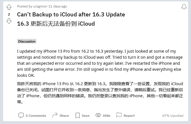 岫岩苹果手机维修分享iOS 16.3 升级后多项 iCloud 服务无法同步怎么办 