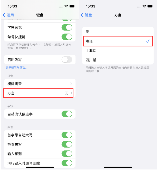 岫岩苹果14服务点分享iPhone 14plus设置键盘粤语方言的方法 