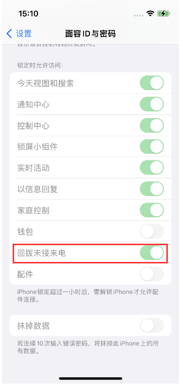 岫岩苹果14维修店分享iPhone14禁用锁定时回拨未接来电方法 