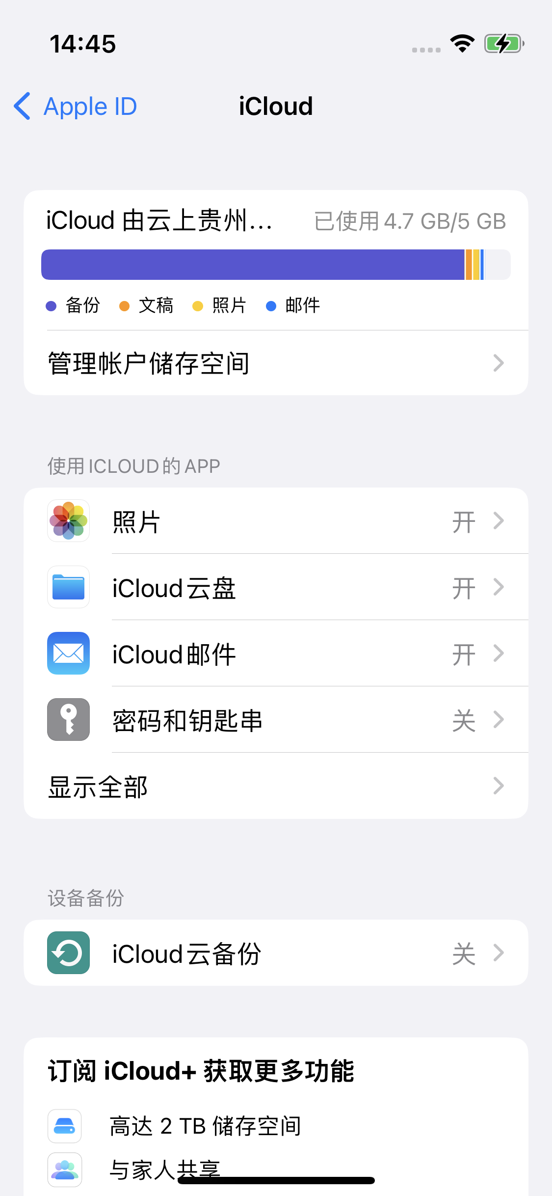 岫岩苹果14维修分享iPhone 14 开启iCloud钥匙串方法 