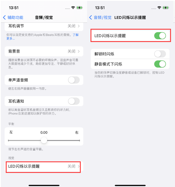 岫岩苹果14维修分享iPhone 14来电闪光灯开启方法 