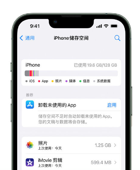 岫岩苹果14维修店分享管理 iPhone 14 机型储存空间的方法 