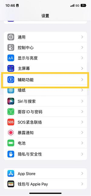 岫岩苹果14维修分享iPhone 14设置单手模式方法教程 