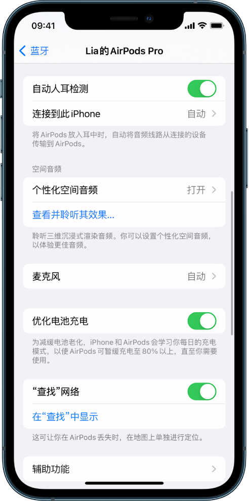 岫岩苹果手机维修分享如何通过 iPhone “查找”功能定位 AirPods 