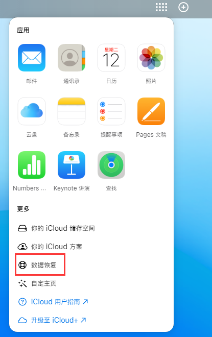 岫岩苹果手机维修分享iPhone 小技巧：通过苹果 iCloud 官网恢复已删除的文件 