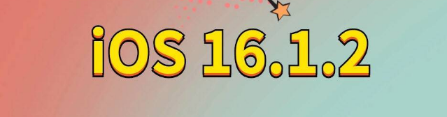 岫岩苹果手机维修分享iOS 16.1.2正式版更新内容及升级方法 