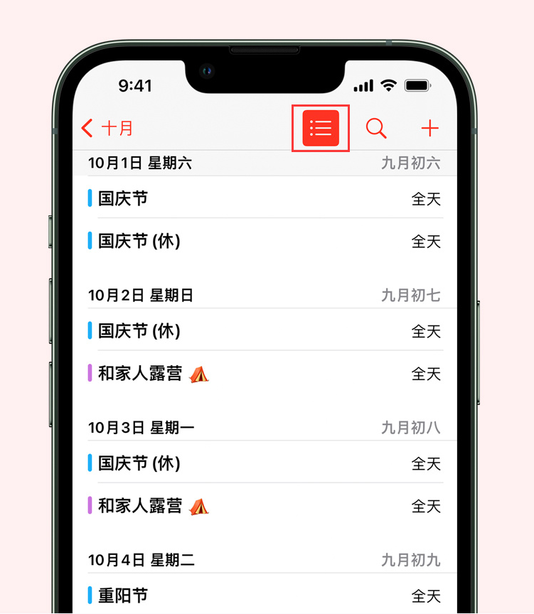 岫岩苹果手机维修分享如何在 iPhone 日历中查看节假日和调休时间 