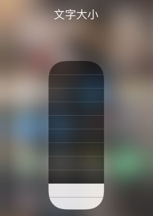 岫岩苹果手机维修分享小技巧：在 iPhone 控制中心快速调节字体大小 