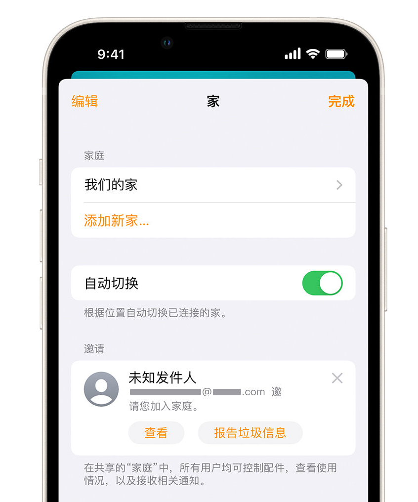 岫岩苹果手机维修分享iPhone 小技巧：在“家庭”应用中删除和举报垃圾邀请 