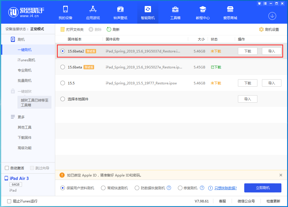 岫岩苹果手机维修分享iOS15.6 Beta 2更新内容及升级方法 