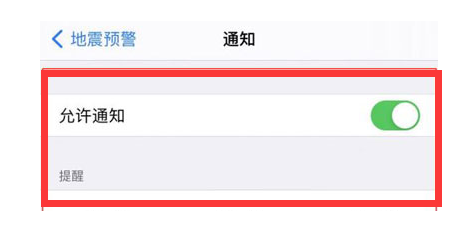 岫岩苹果13维修分享iPhone13如何开启地震预警 