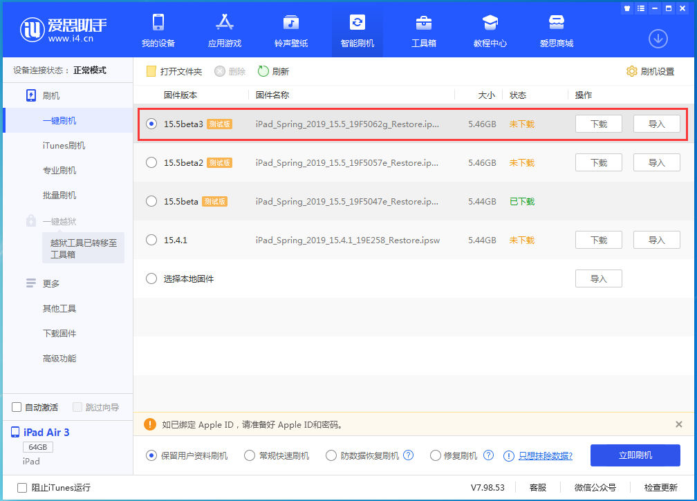 岫岩苹果手机维修分享iOS15.5 Beta 3更新内容及升级方法 