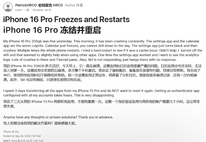 岫岩苹果16维修分享iPhone 16 Pro / Max 用户遇随机卡死 / 重启问题 