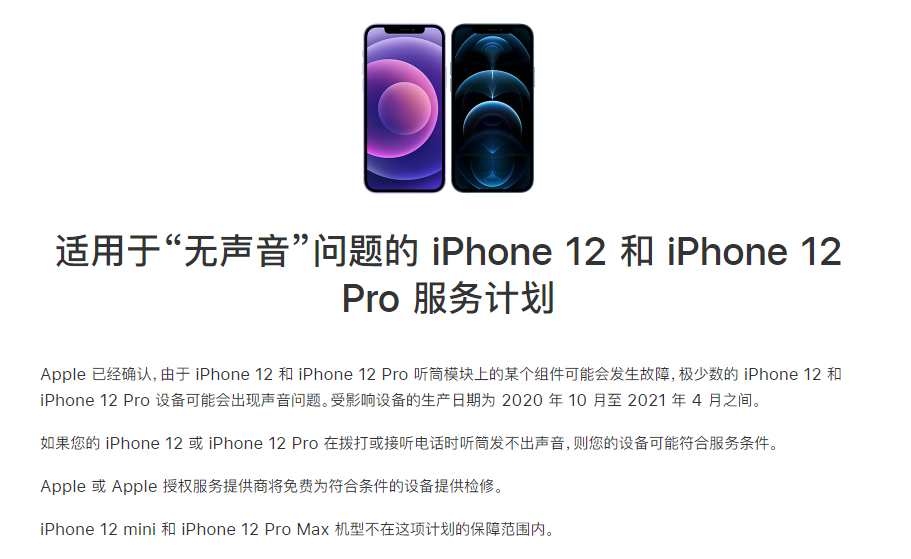 岫岩苹果手机维修分享iPhone 12/Pro 拨打或接听电话时无声音怎么办 