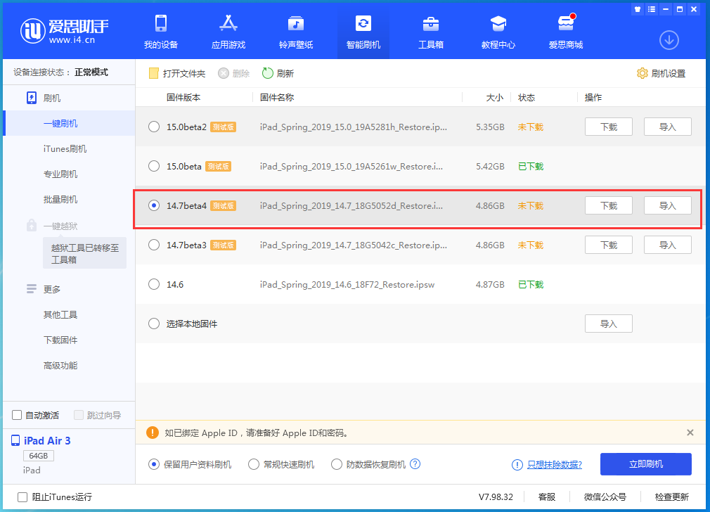 岫岩苹果手机维修分享iOS 14.7 beta 4更新内容及升级方法教程 