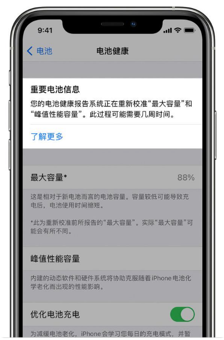 岫岩苹果手机维修分享升级iOS 14.5 Beta 6后如何进行电池校准 