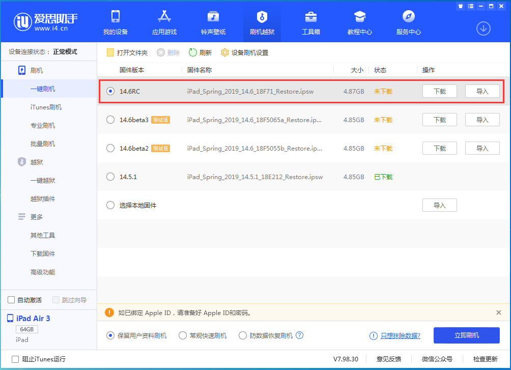 岫岩苹果手机维修分享iOS14.6RC版更新内容及升级方法 