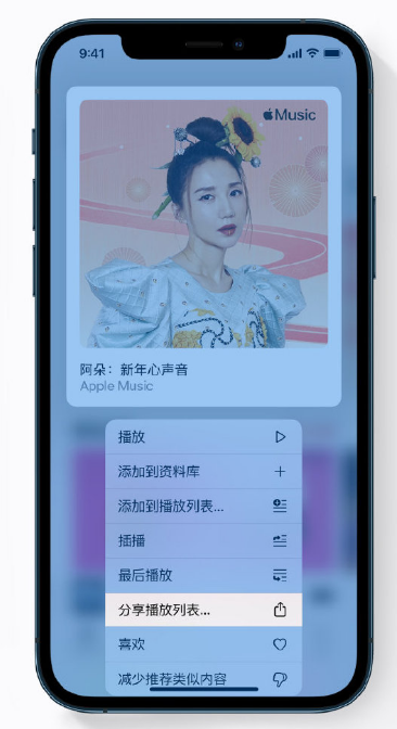 岫岩苹果手机维修分享Apple Music 新增新年歌单，快来分享给好友 