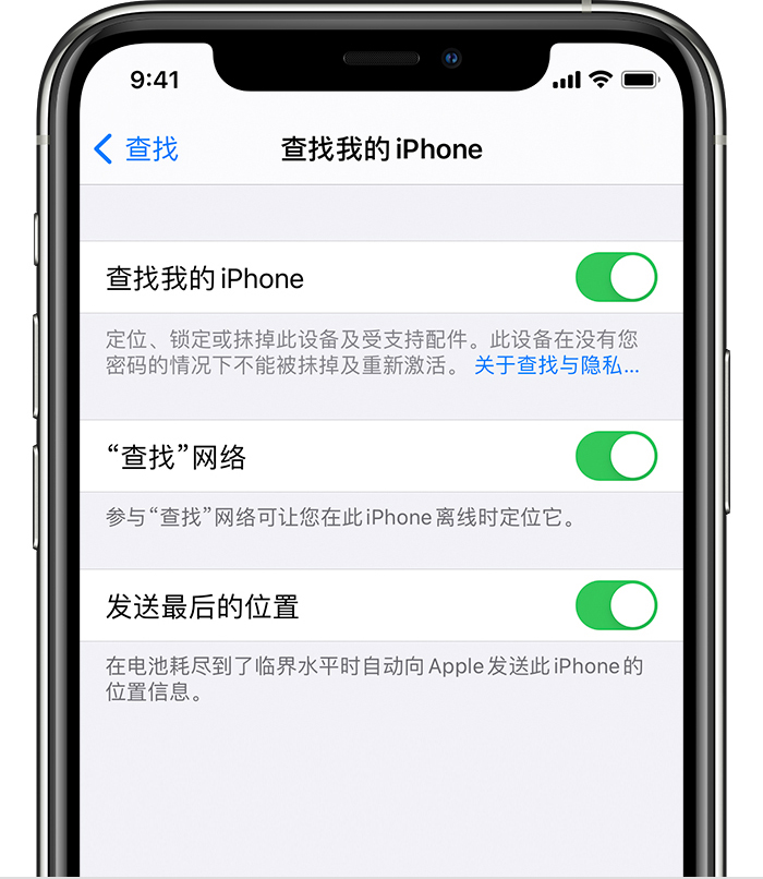 岫岩苹果手机维修分享如何在 iPhone 上开启的「查找」功能 