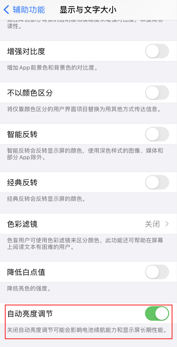 岫岩苹果手机维修分享iPhone 自动亮度调节失灵怎么办 