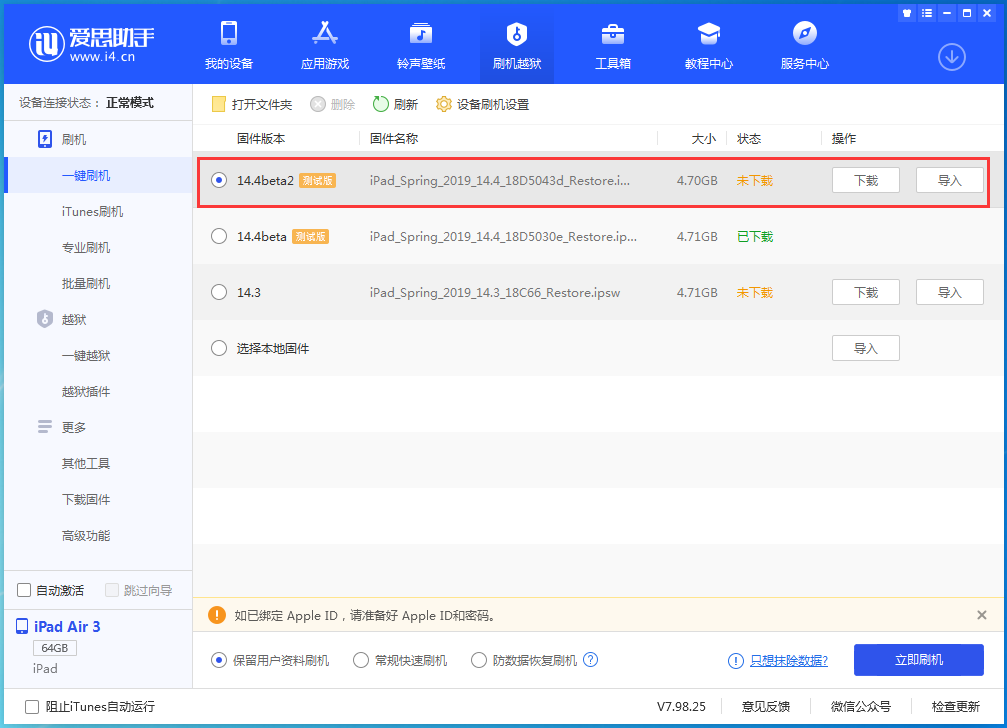 岫岩苹果手机维修分享iOS 14.4 Beta 2更新内容及升级方法 