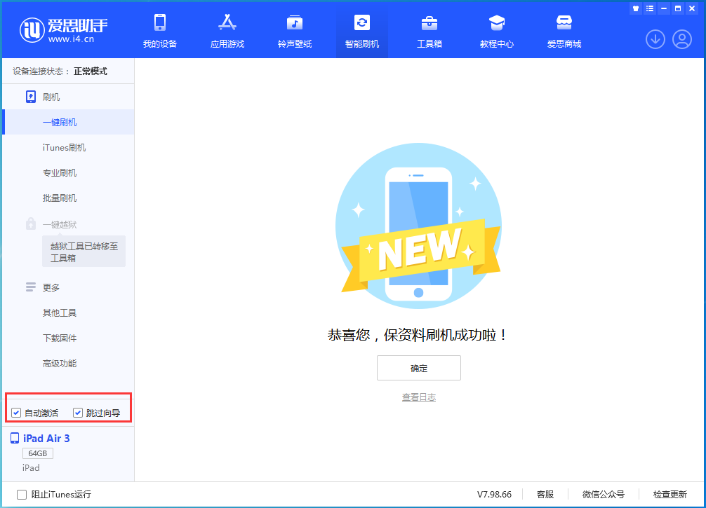 岫岩苹果手机维修分享iOS 15.7.3 RC版升级_iOS 15.7.3 RC版一键刷机教程 
