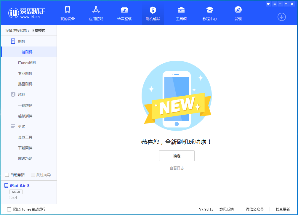 岫岩苹果手机维修分享iOS 15.7.1 RC版升级_iOS 15.7.1 RC版一键刷机教程 