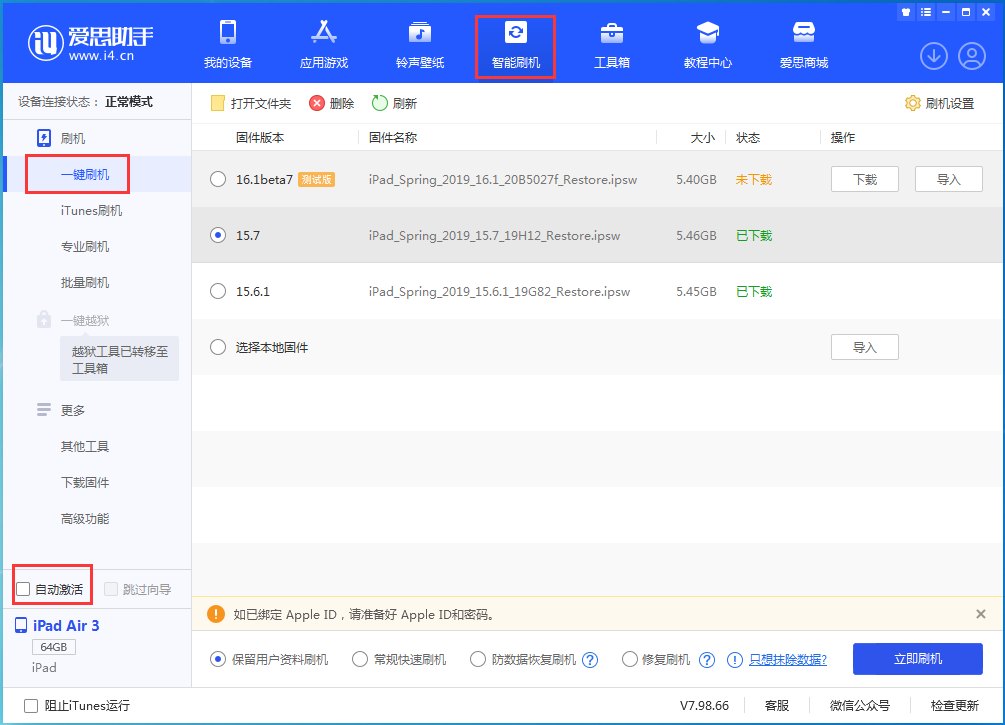 岫岩苹果手机维修分享iOS 15.7正式版刷机_iOS 15.7正式版一键升级教程 